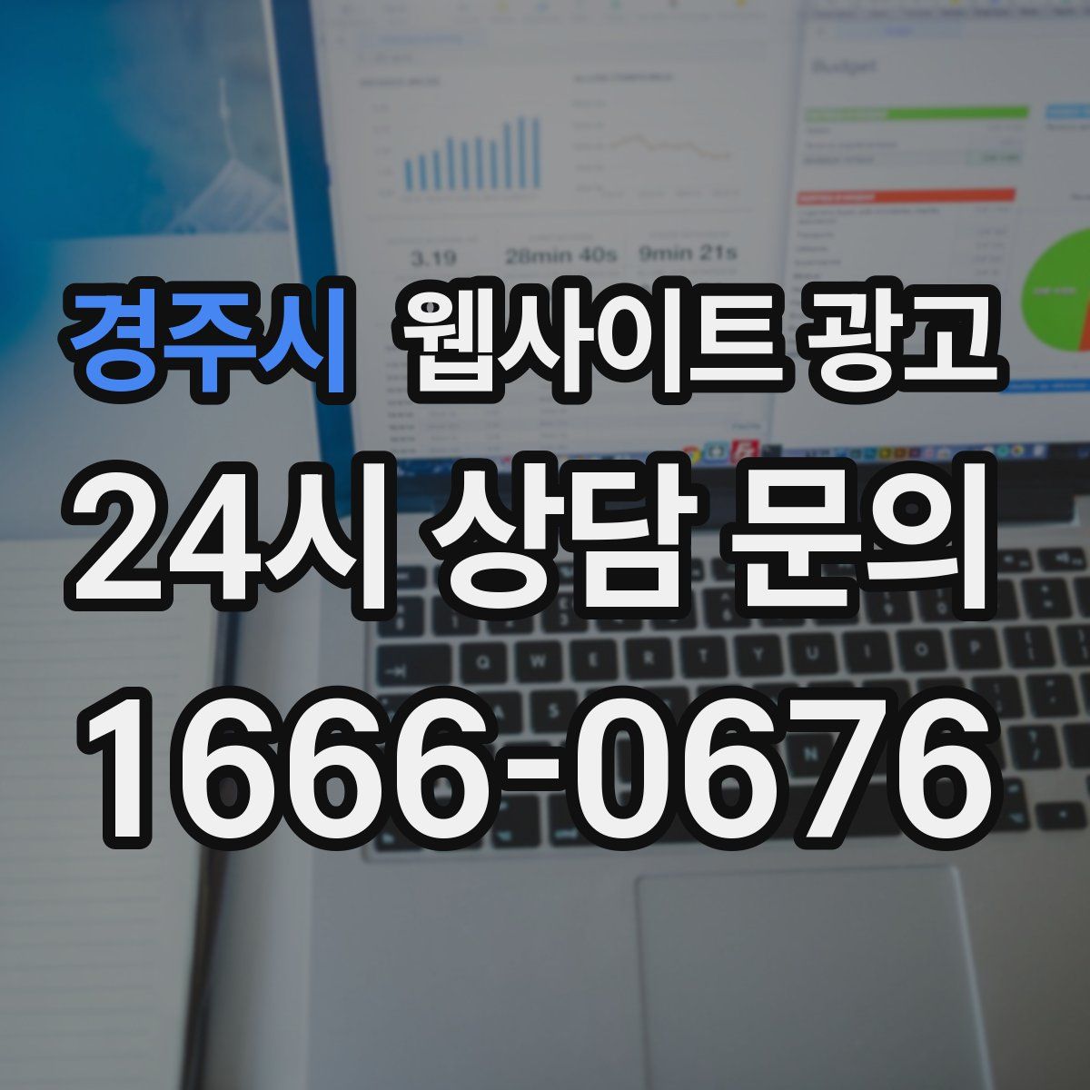 경주시 웹사이트 광고