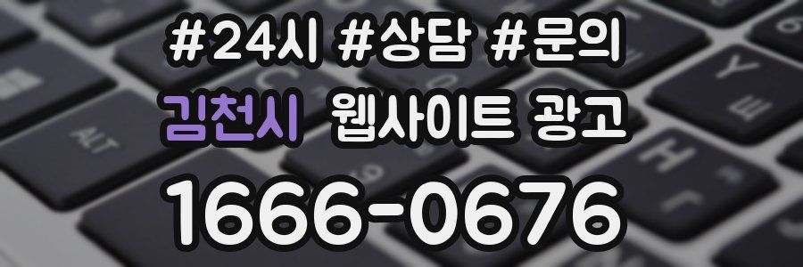 김천시 웹사이트 광고