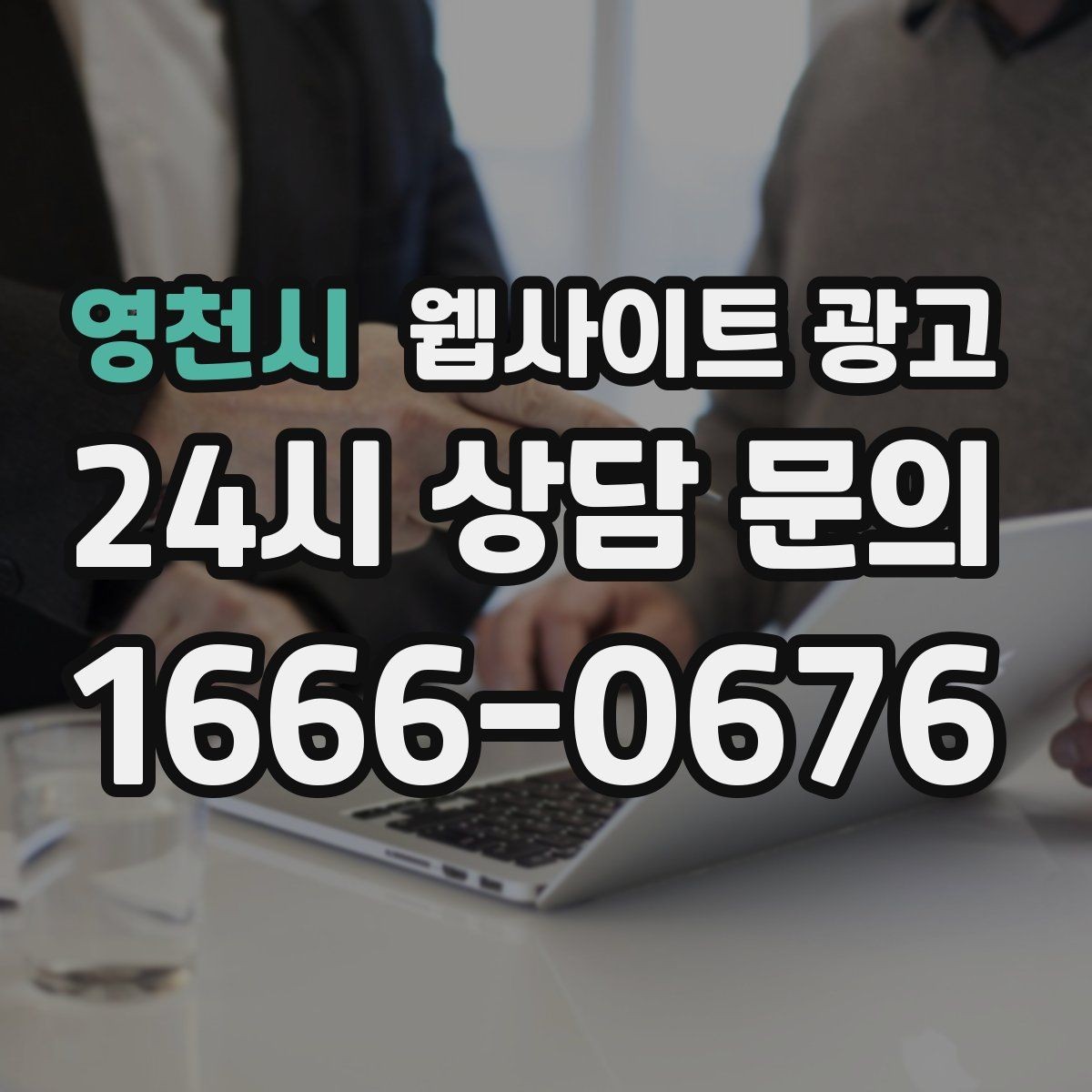 영천시 웹사이트 광고 글을 올릴 때 사진 출처 저작권을 지키는 방법