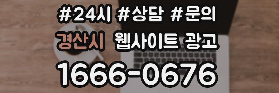 경산시 웹사이트 광고