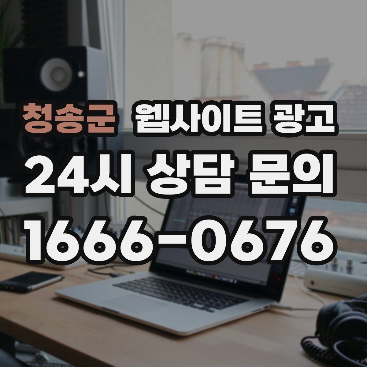 청송군 웹사이트 광고 서치콘솔로 노출은 되는데 클릭이 없는 이유 찾기