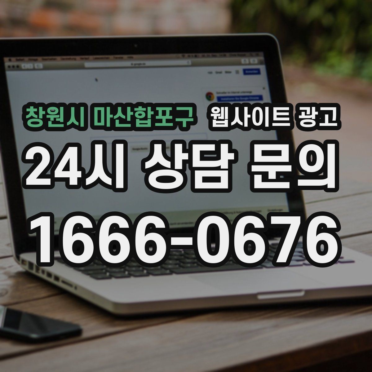 창원시 마산합포구 웹사이트 광고 인증서 이미지를 올릴 때 주의할 점