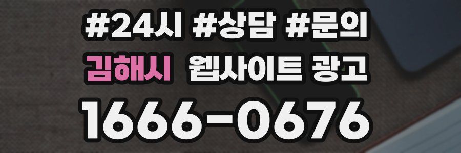 김해시 웹사이트 광고