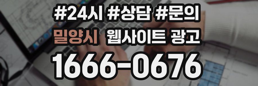 밀양시 웹사이트 광고