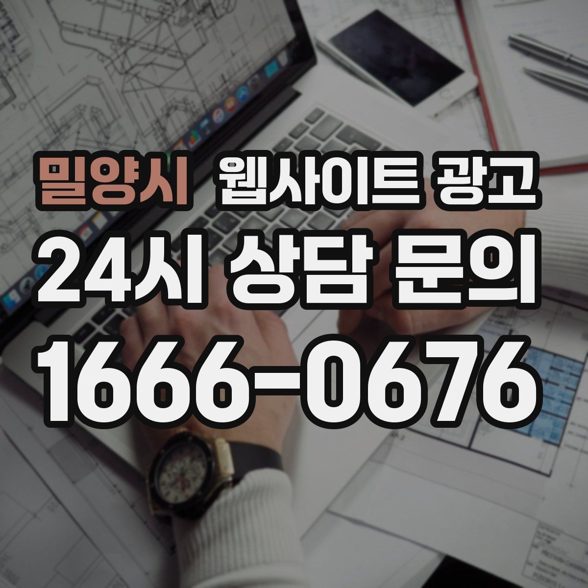 밀양시 웹사이트 광고