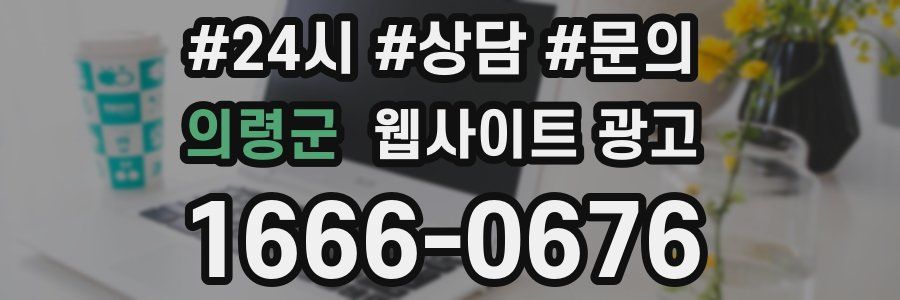 의령군 웹사이트 광고