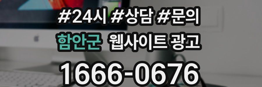 함안군 웹사이트 광고
