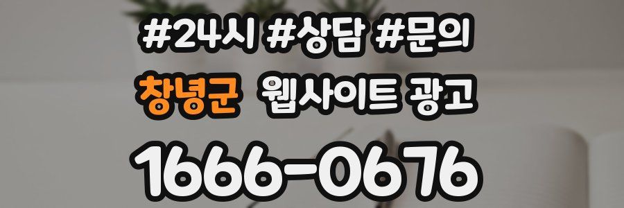 창녕군 웹사이트 광고