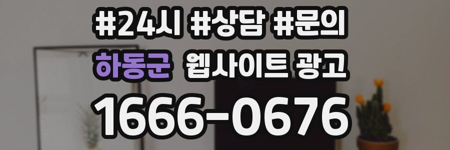 하동군 웹사이트 광고