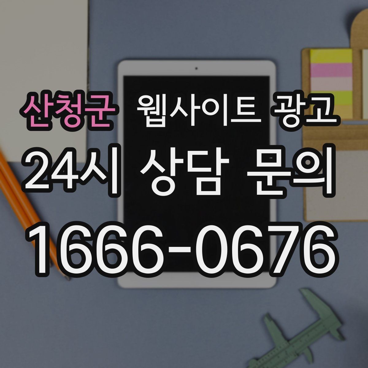 산청군 웹사이트 광고 고객이 불안해하는 포인트를 먼저 해소하는 글 흐름