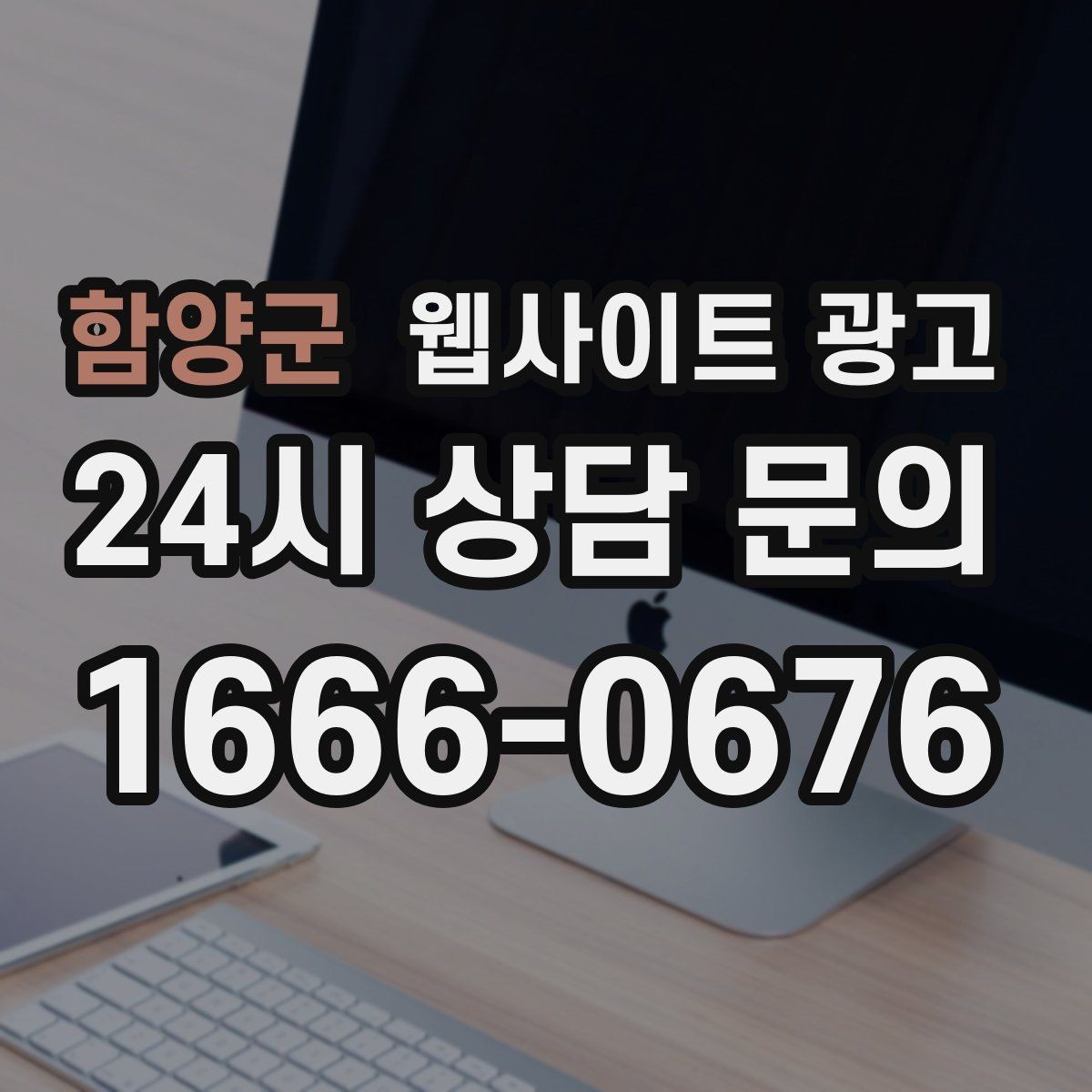 함양군 웹사이트 광고 사례 페이지를 글과 연결해 전환을 올리는 방법