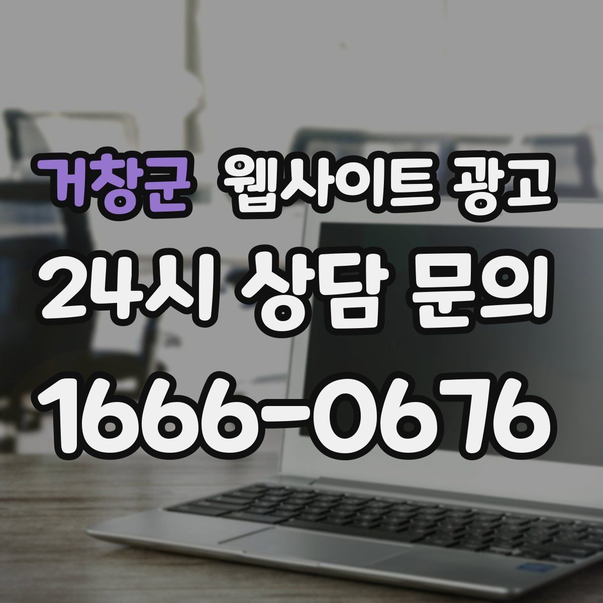 거창군 웹사이트 광고 주차 안내를 상황별로 나누면 이탈이 줄어든다