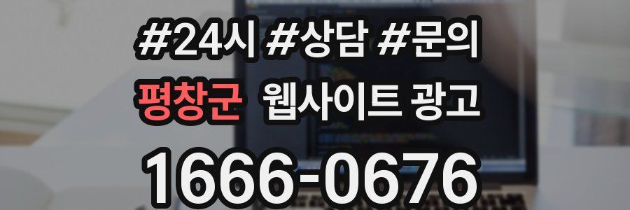 평창군 웹사이트 광고
