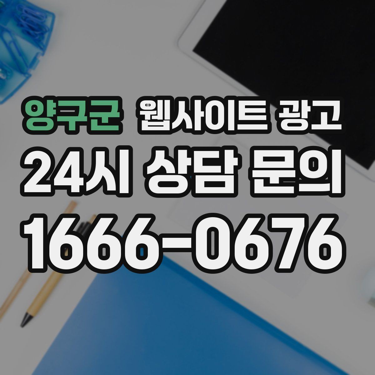 양구군 웹사이트 광고 서치콘솔로 노출은 되는데 클릭이 없는 이유 찾기