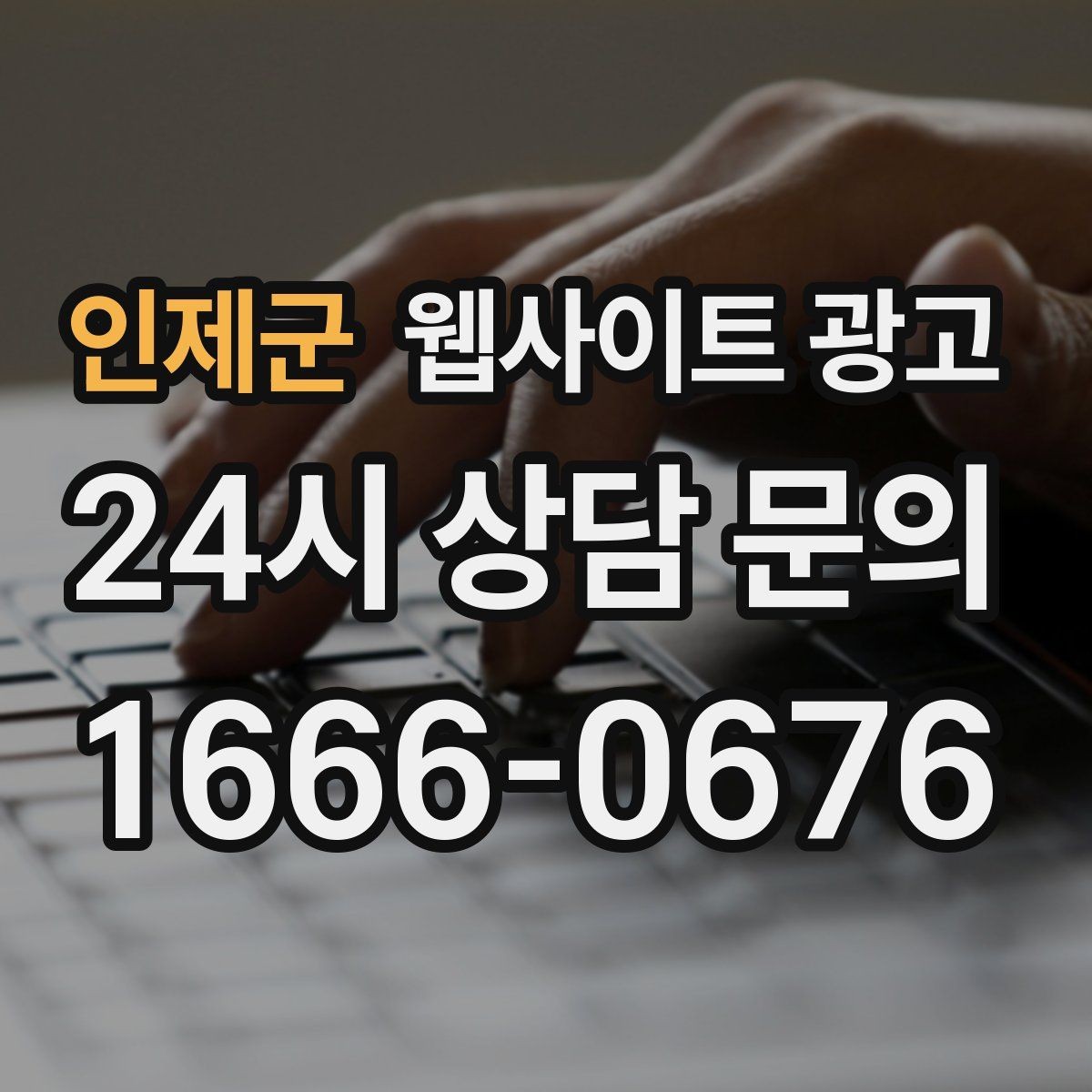 인제군 웹사이트 광고 우리 업종에 맞는 랜딩 구조를 잡는 5가지 요소