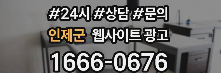 인제군 웹사이트 광고