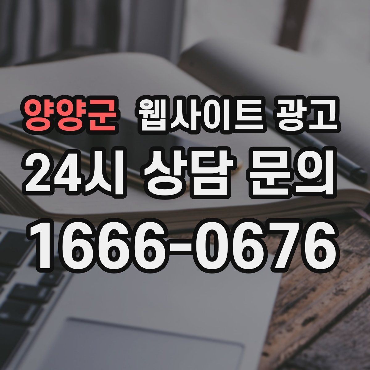 양양군 웹사이트 광고 내부 링크를 자연스럽게 넣는 문장 예시