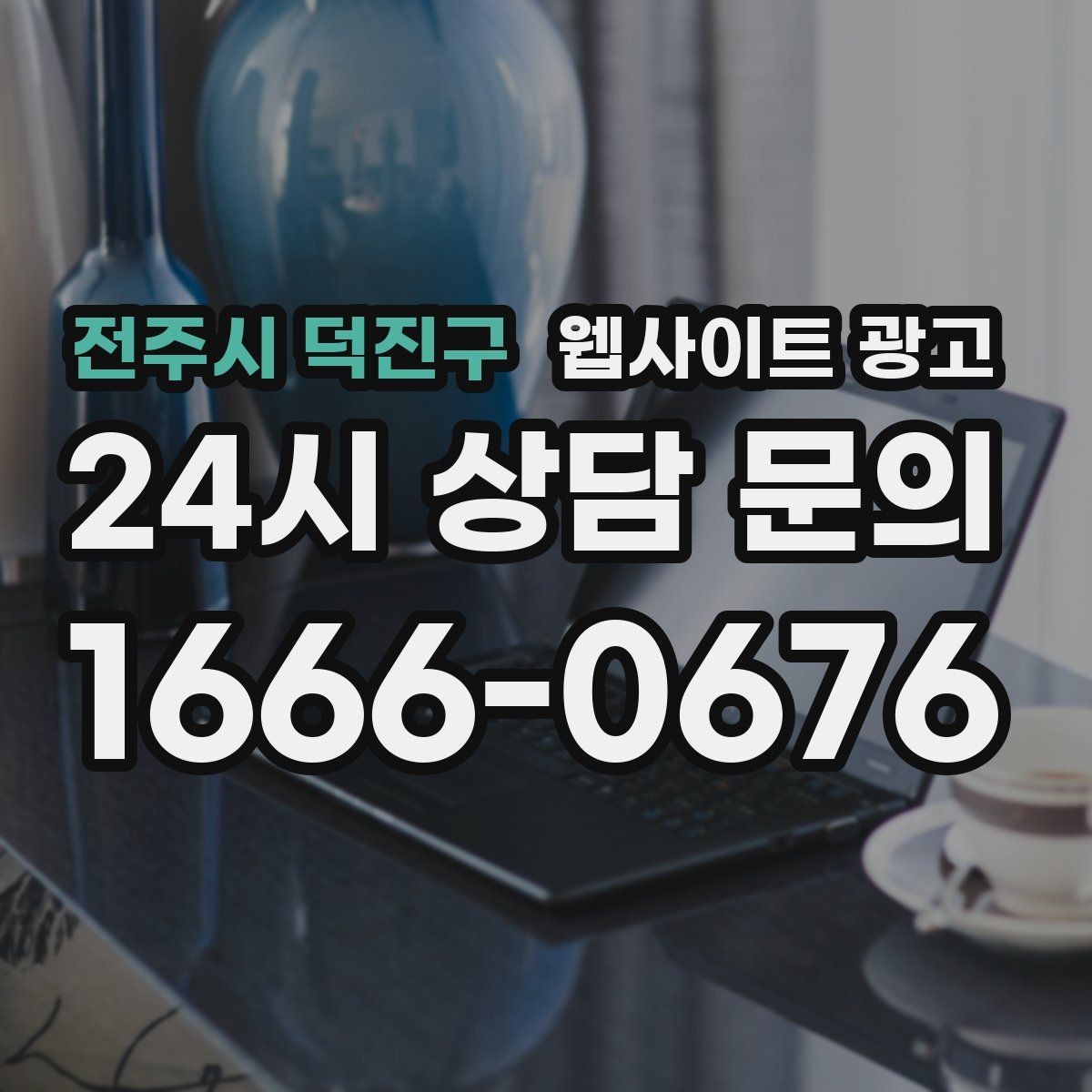 전주시 덕진구 웹사이트 광고 시 군 구 동 단위로 페이지를 나누는 기준
