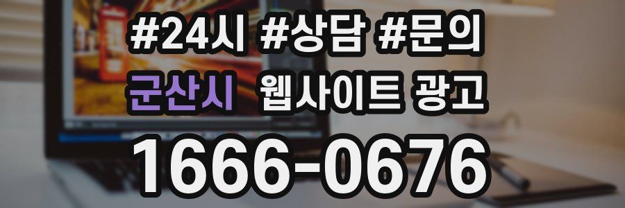 군산시 웹사이트 광고