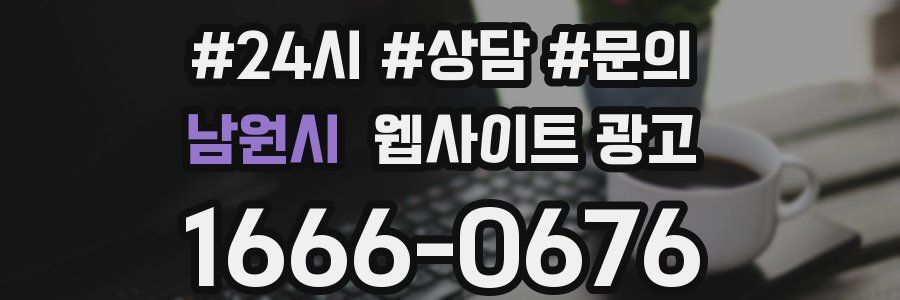 남원시 웹사이트 광고