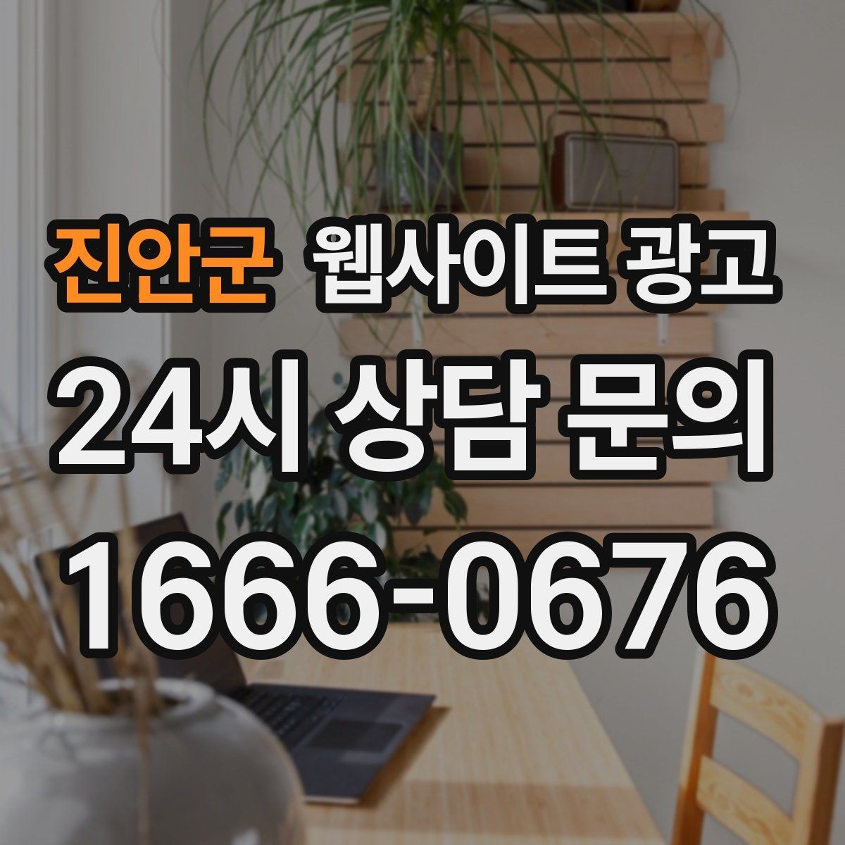 진안군 웹사이트 광고 주의사항 글로 클레임을 줄이는 운영 방식