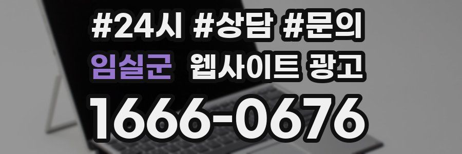 임실군 웹사이트 광고