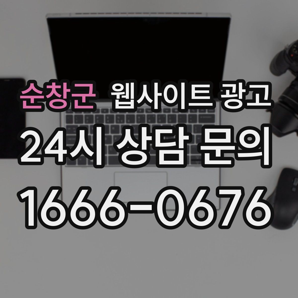 순창군 웹사이트 광고 예약 시스템을 붙일 때 꼭 확인할 운영 기준