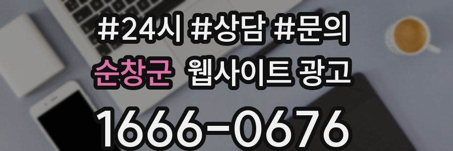 순창군 웹사이트 광고