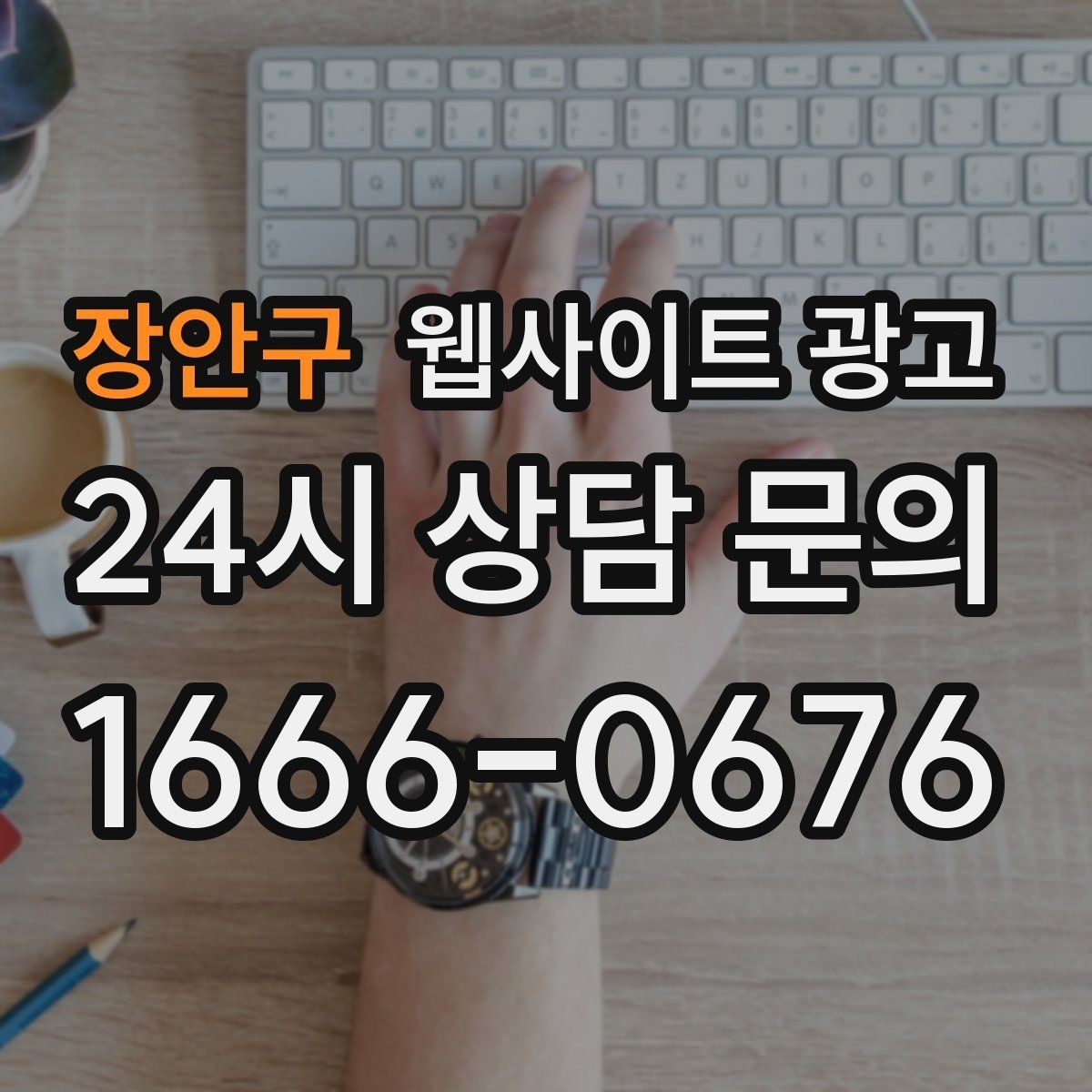장안구 웹사이트 광고 카테고리 태그를 정리해야 하는 이유
