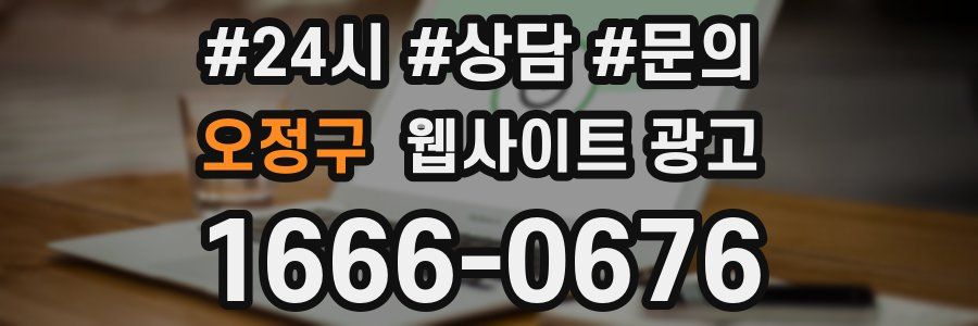 오정구 웹사이트 광고