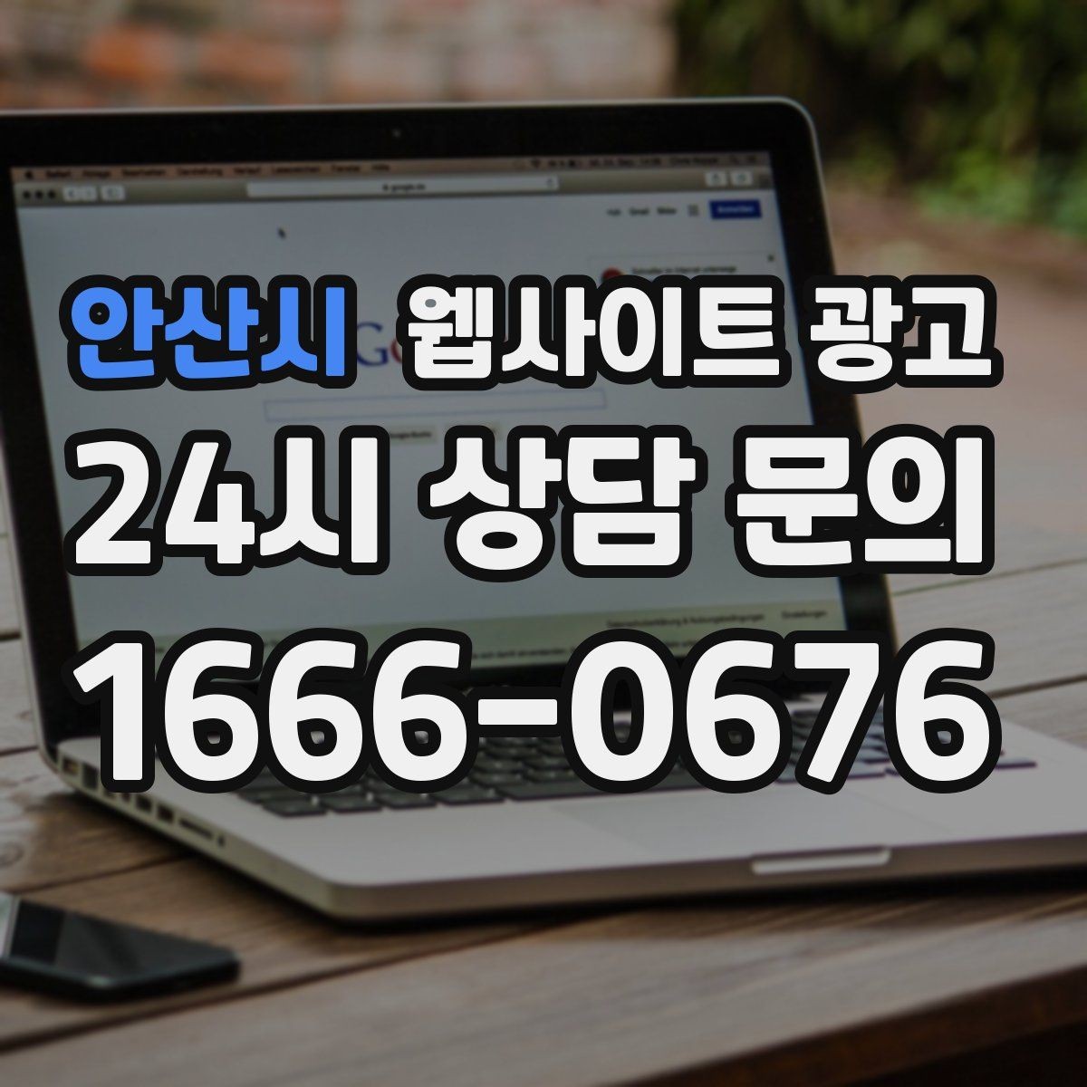 안산시 웹사이트 광고 서비스 범위를 명확히 쓰면 불필요 문의가 줄어든다