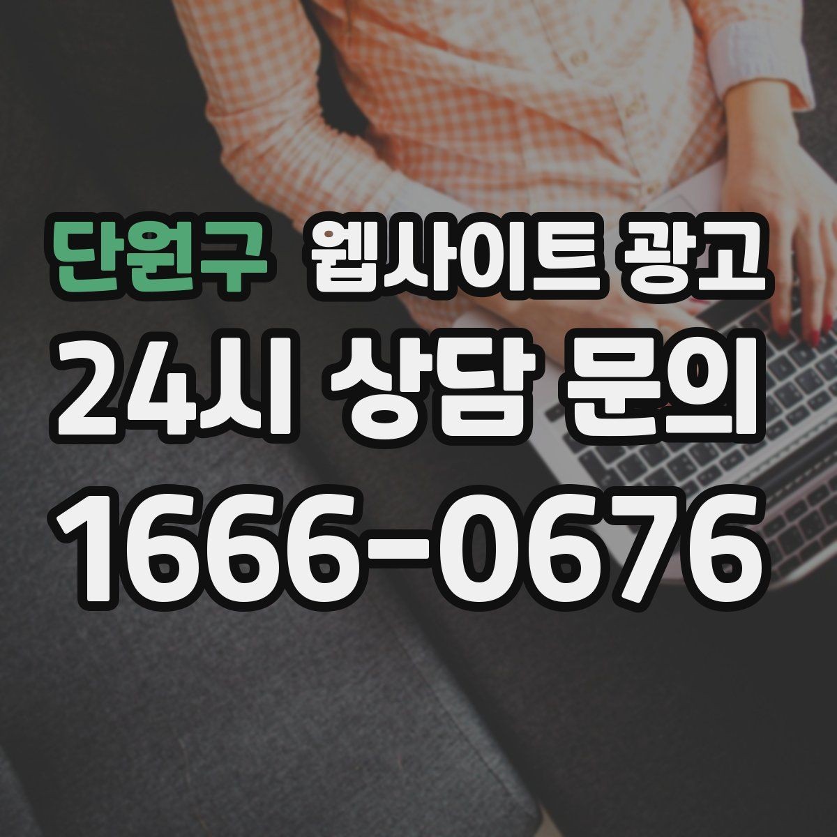 단원구 웹사이트 광고 서치콘솔로 노출은 되는데 클릭이 없는 이유 찾기