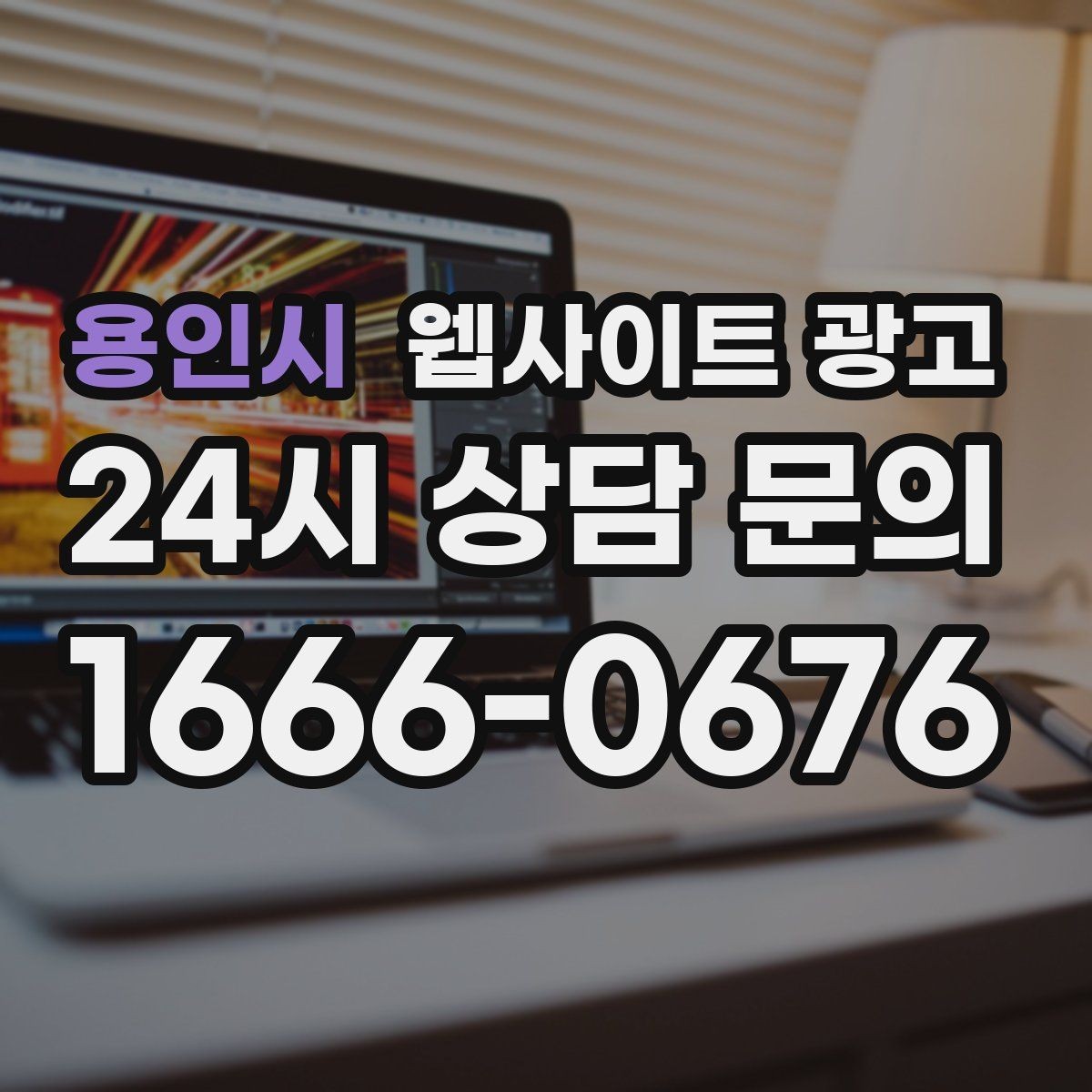 용인시 웹사이트 광고 카테고리 페이지로 유입을 늘리는 방법