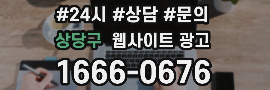 상당구 웹사이트 광고