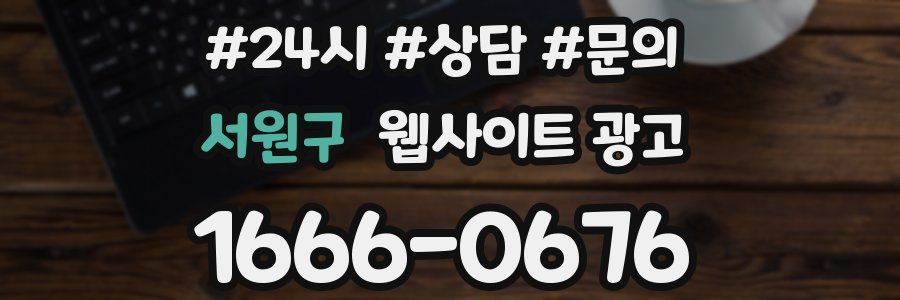 서원구 웹사이트 광고