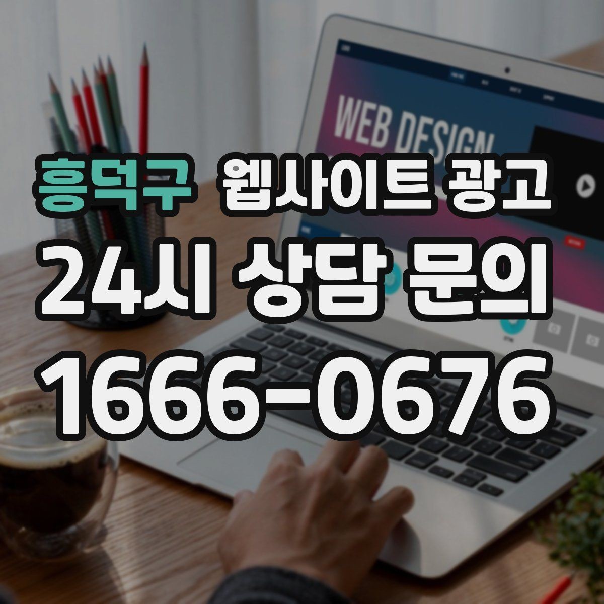 흥덕구 웹사이트 광고 주차 안내를 상황별로 나누면 이탈이 줄어든다