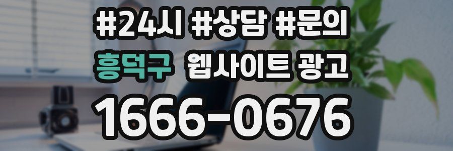 흥덕구 웹사이트 광고