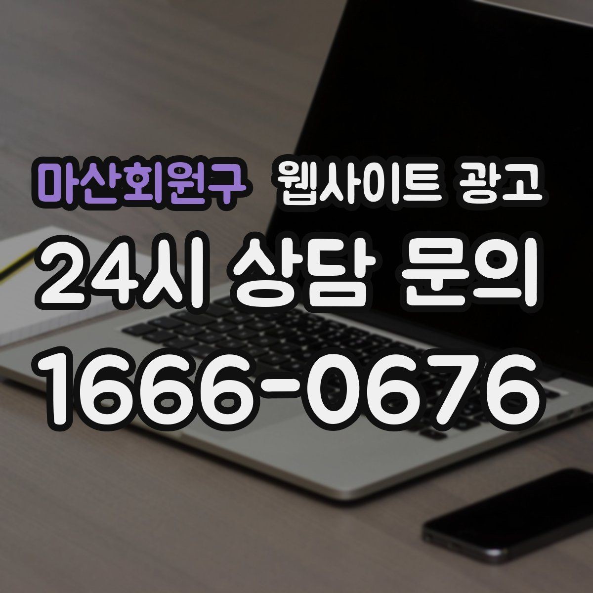 마산회원구 웹사이트 광고 시공 수리 업종에 맞는 포트폴리오 페이지 구성