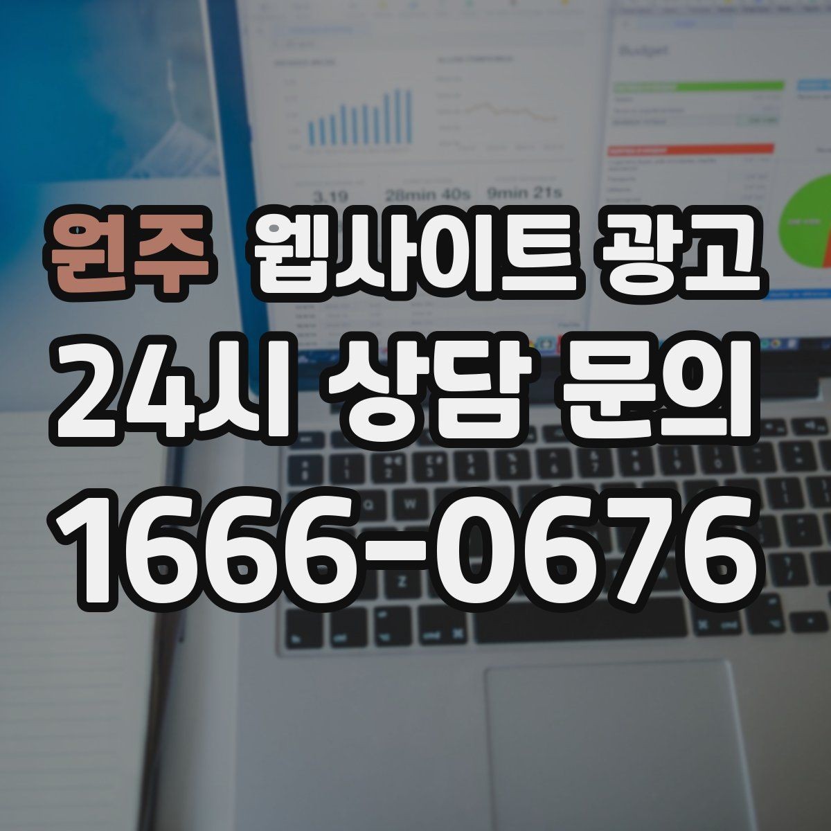 원주 웹사이트 광고 전문성보다 신뢰가 먼저인 업종의 랜딩 구성
