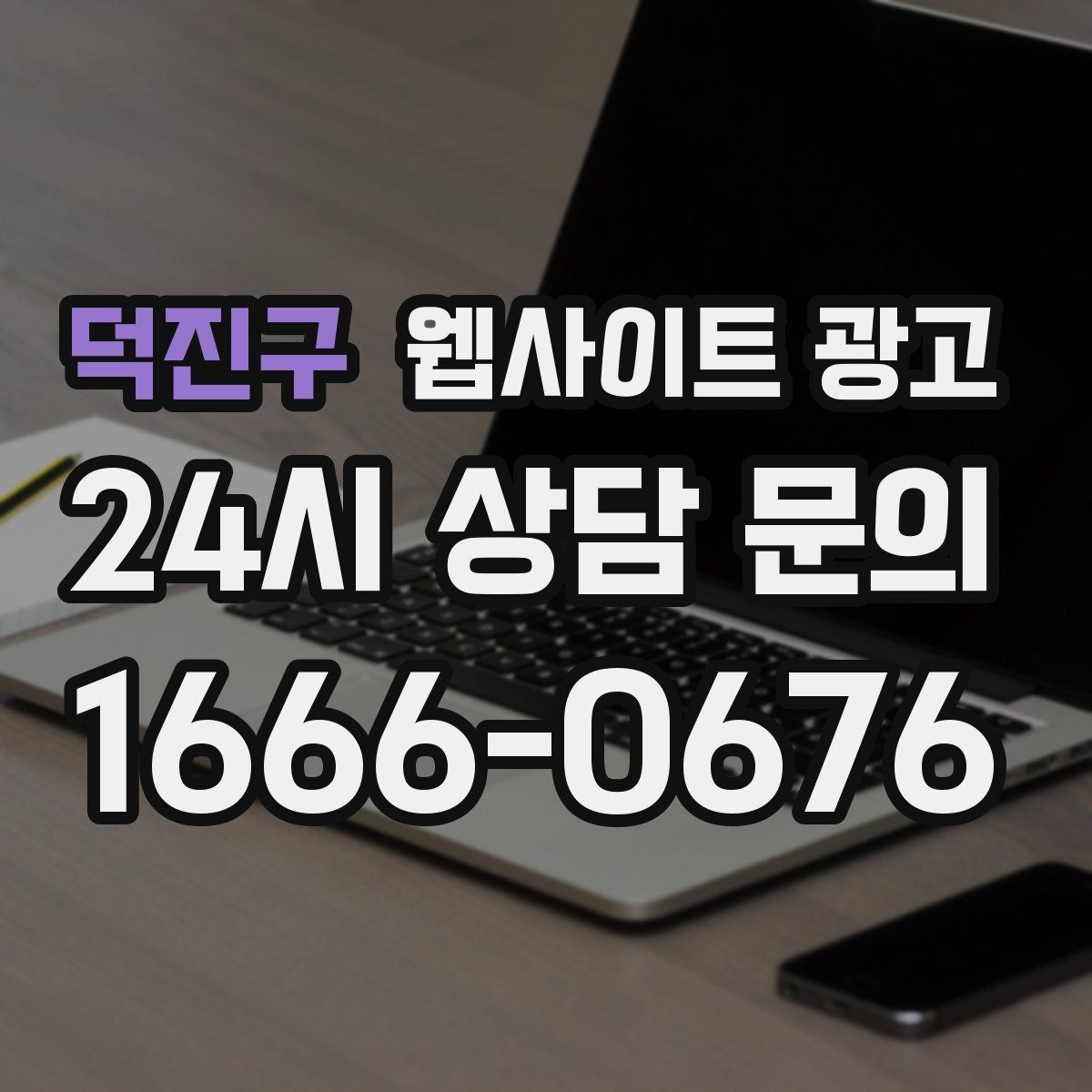 덕진구 웹사이트 광고 클릭은 있는데 체류가 짧을 때 콘텐츠 수정 방향