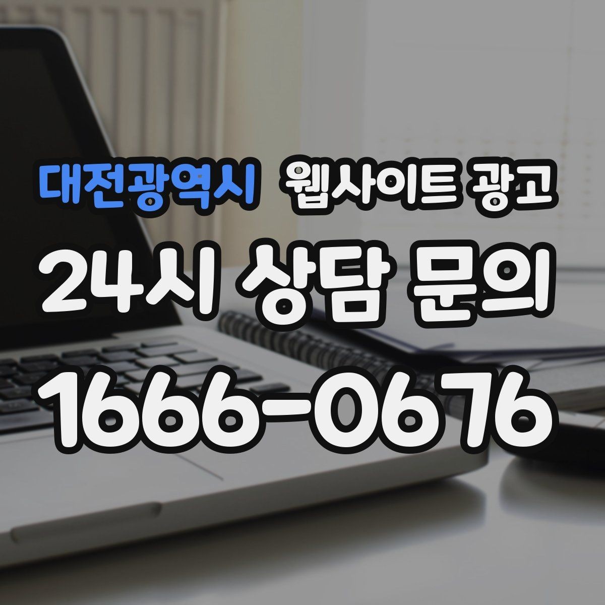 대전광역시 웹사이트 광고 내부 링크가 없으면 생기는 유입 손해