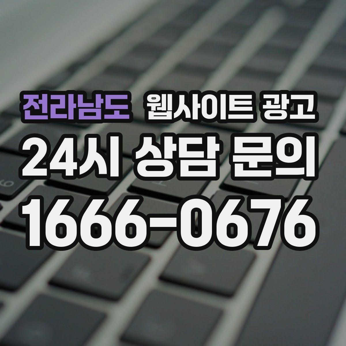 전라남도 웹사이트 광고 지역 확장 글을 늘릴 때 위험한 실수 5가지
