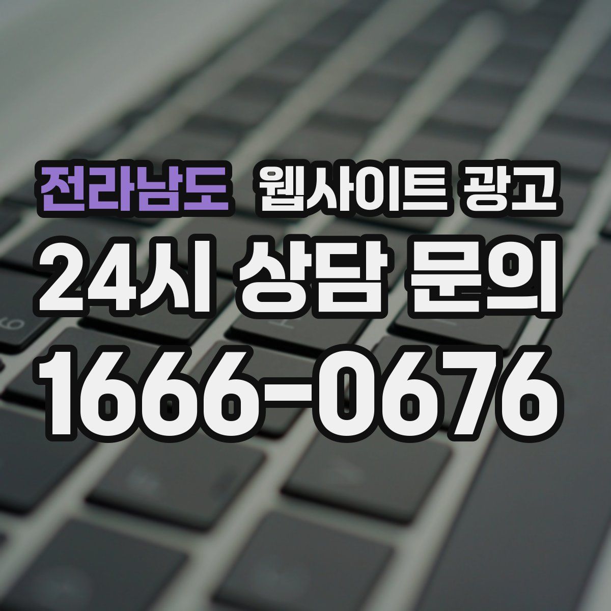 전라남도 웹사이트 광고