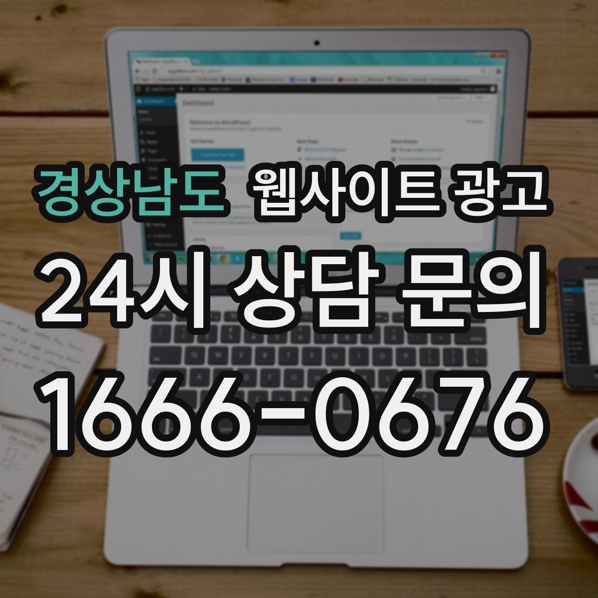 경상남도 웹사이트 광고 문의 폼 스팸을 줄이는 설정 방법