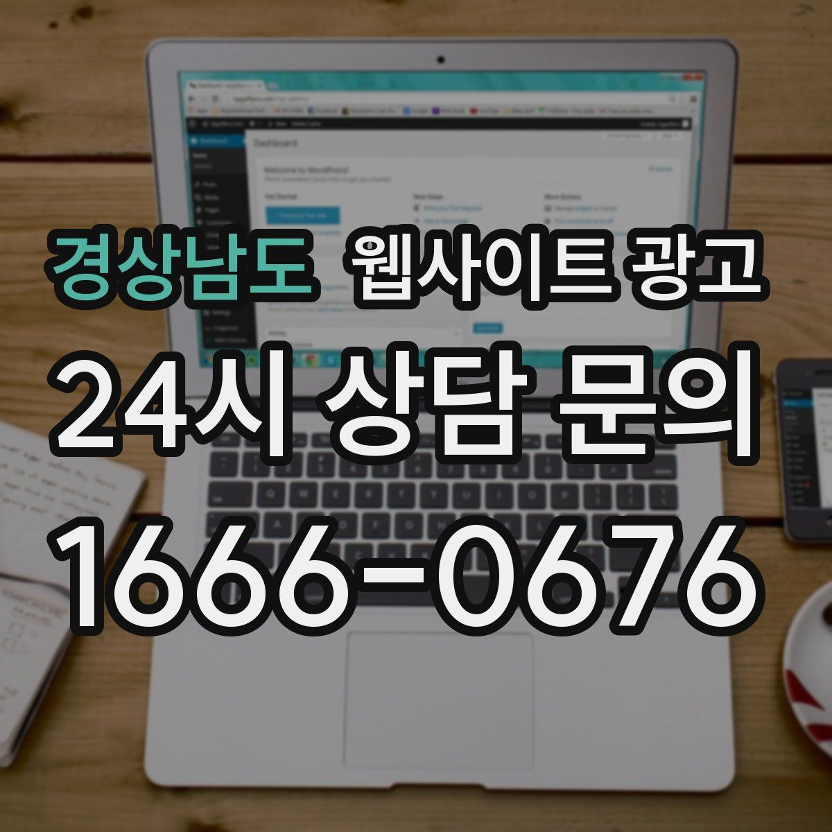 경상남도 웹사이트 광고