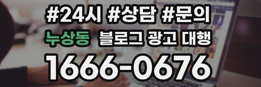 누상동 블로그 광고 대행