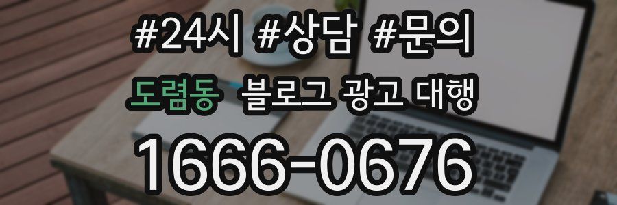 도렴동 블로그 광고 대행