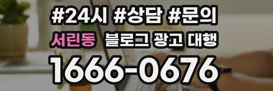 서린동 블로그 광고 대행