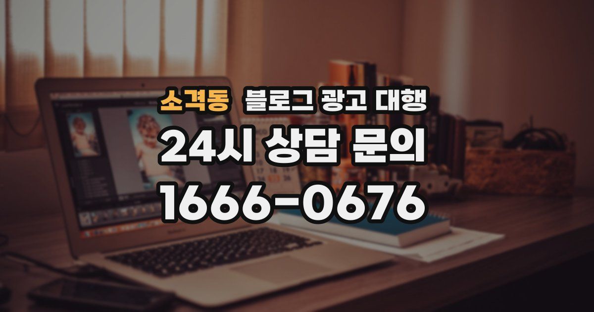 소격동 블로그 광고 대행