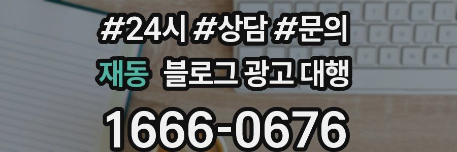 재동 블로그 광고 대행